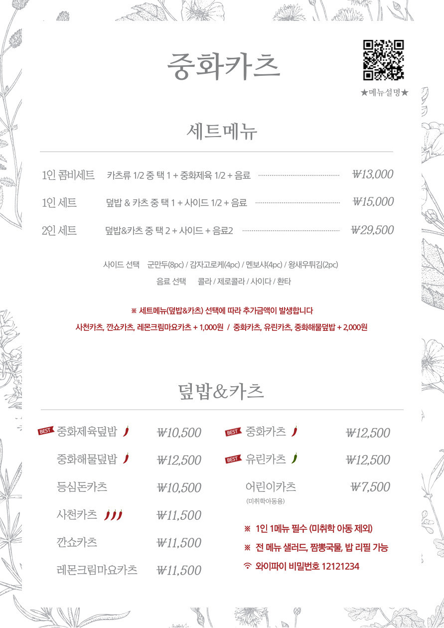 중화카츠 이미지