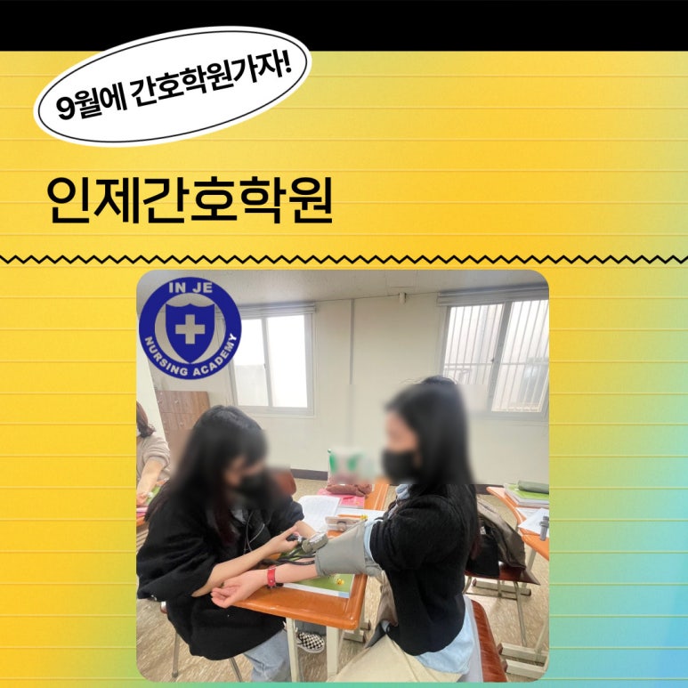 인제간호학원 이미지