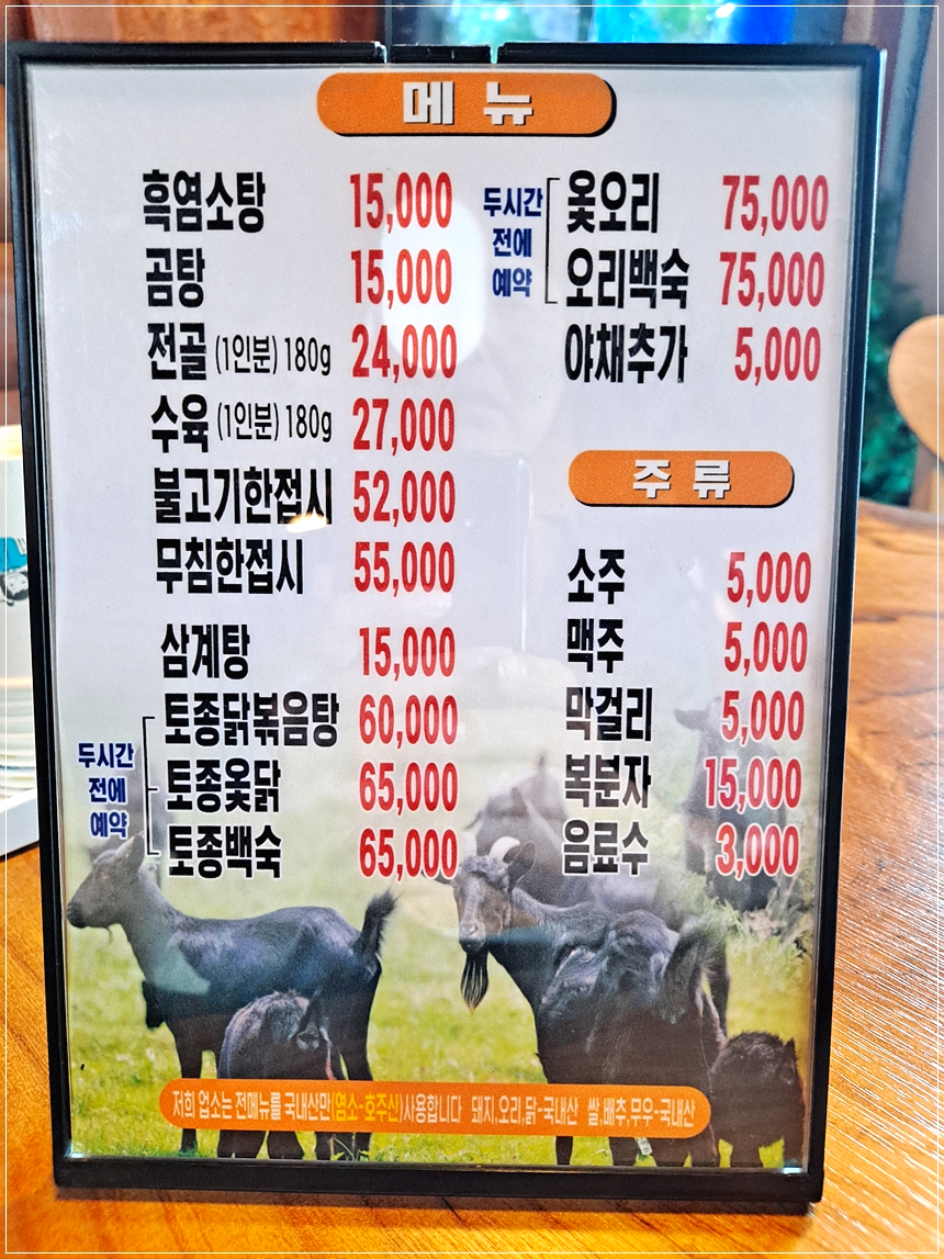 금잔디흑염소 이미지