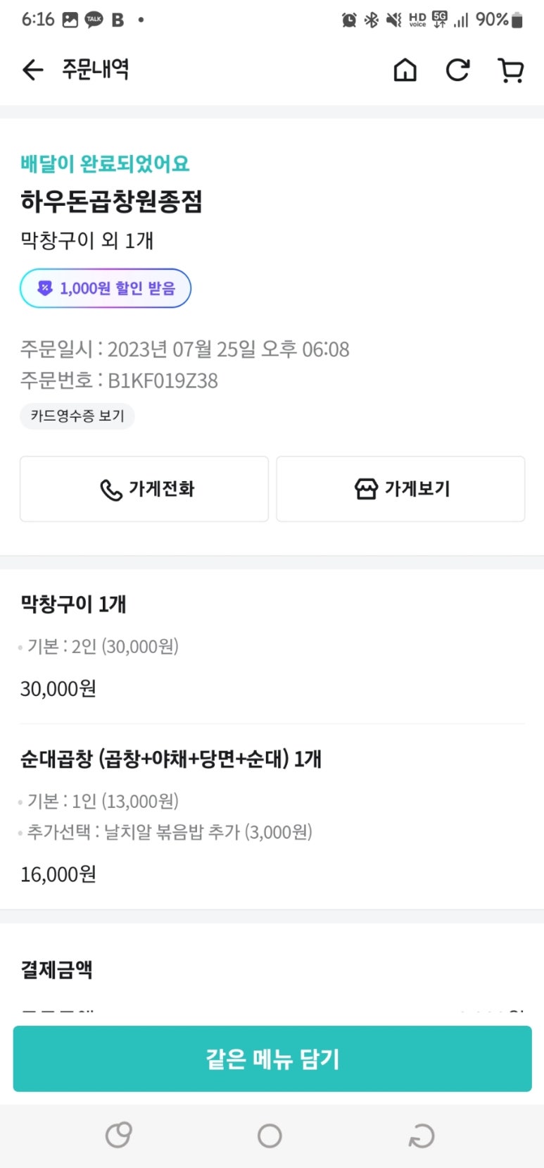 하우돈곱창원종점 이미지