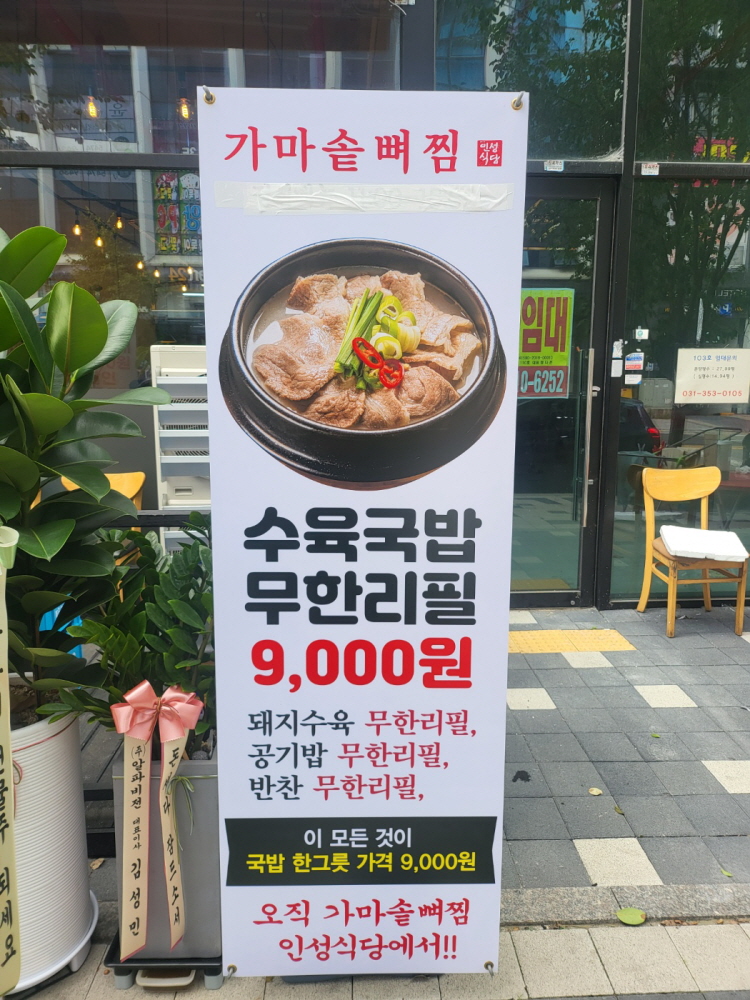 인성식당 이미지