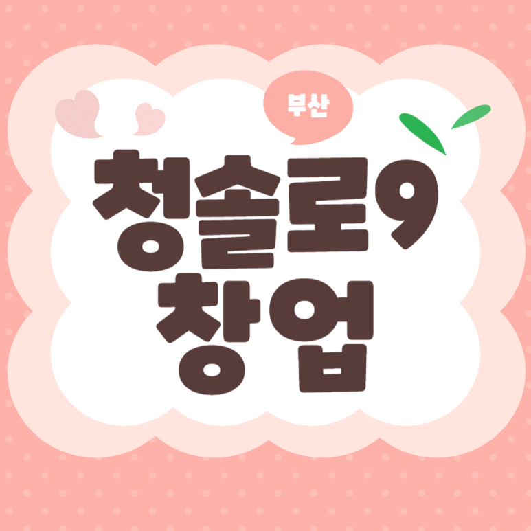 청솔로9 이미지