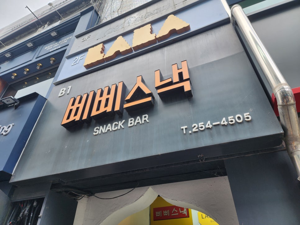 명동스넥 이미지