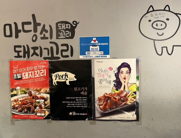 마당쇠돼지꼬리 이미지