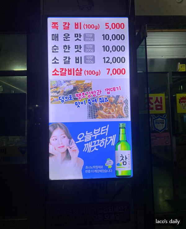 쪽쪽갈비인동점 이미지