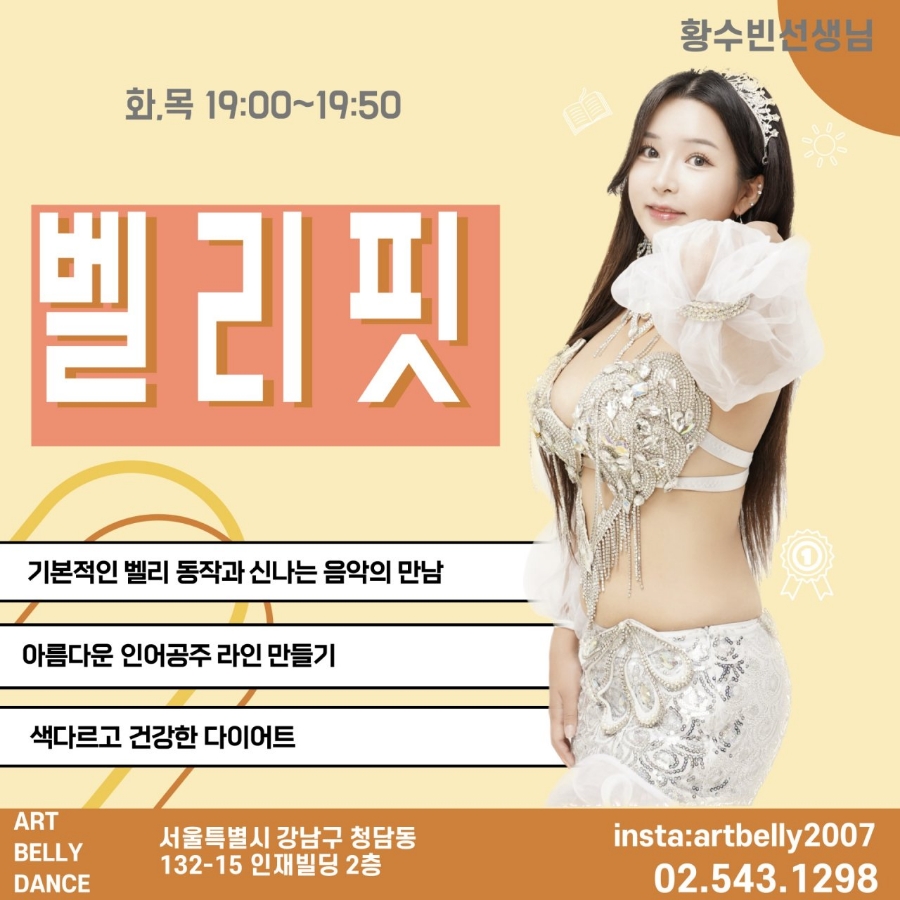 안정현청담아트벨리댄스학원 이미지