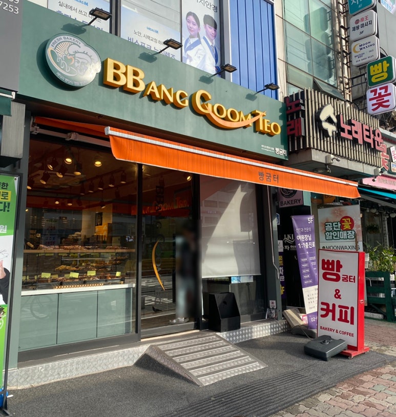 빵굼터 착한빵집 이미지