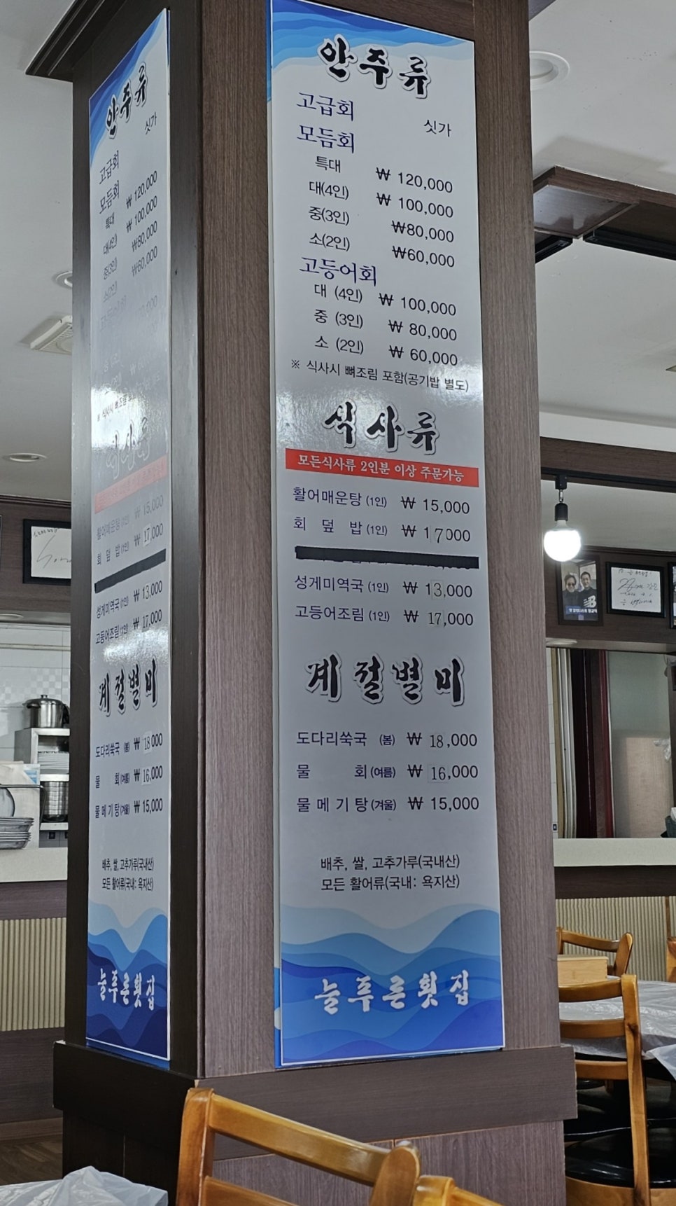 늘푸른횟집 이미지