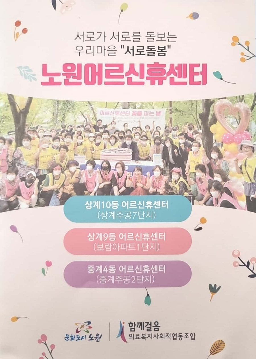 함께걸음의료복지사회적협동조합 이미지