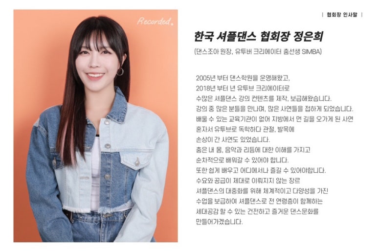 한국셔플댄스협회 이미지
