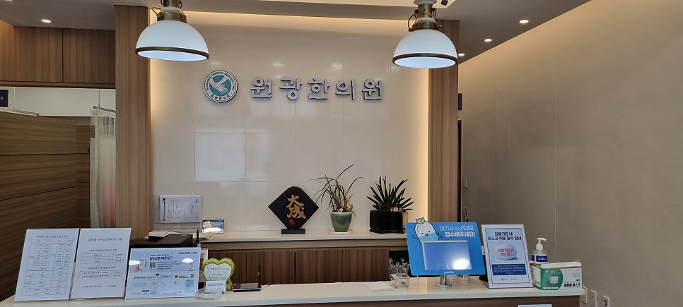 원광한의원 이미지