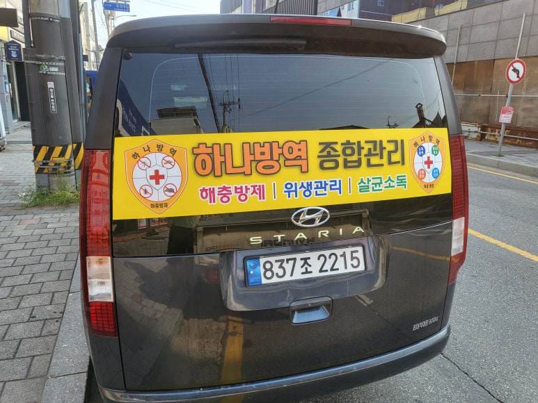 하나방역(경북북부지사) 이미지