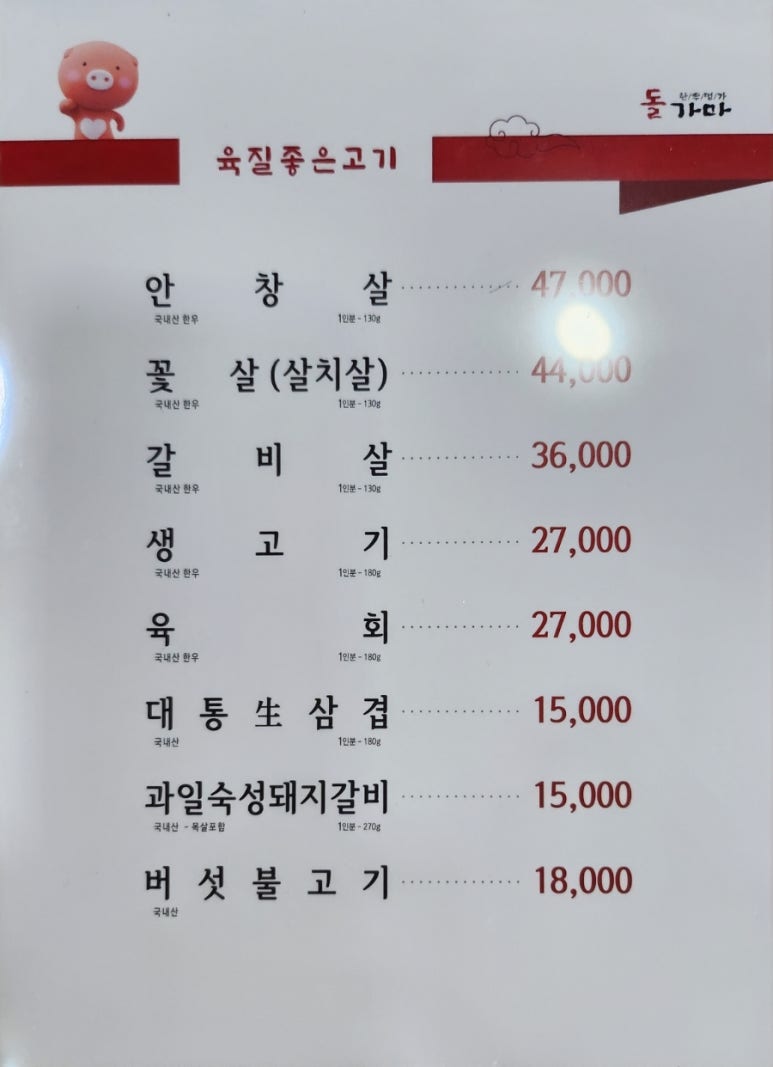 한우명가돌가마 이미지