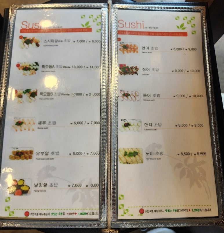 스시마당 이미지