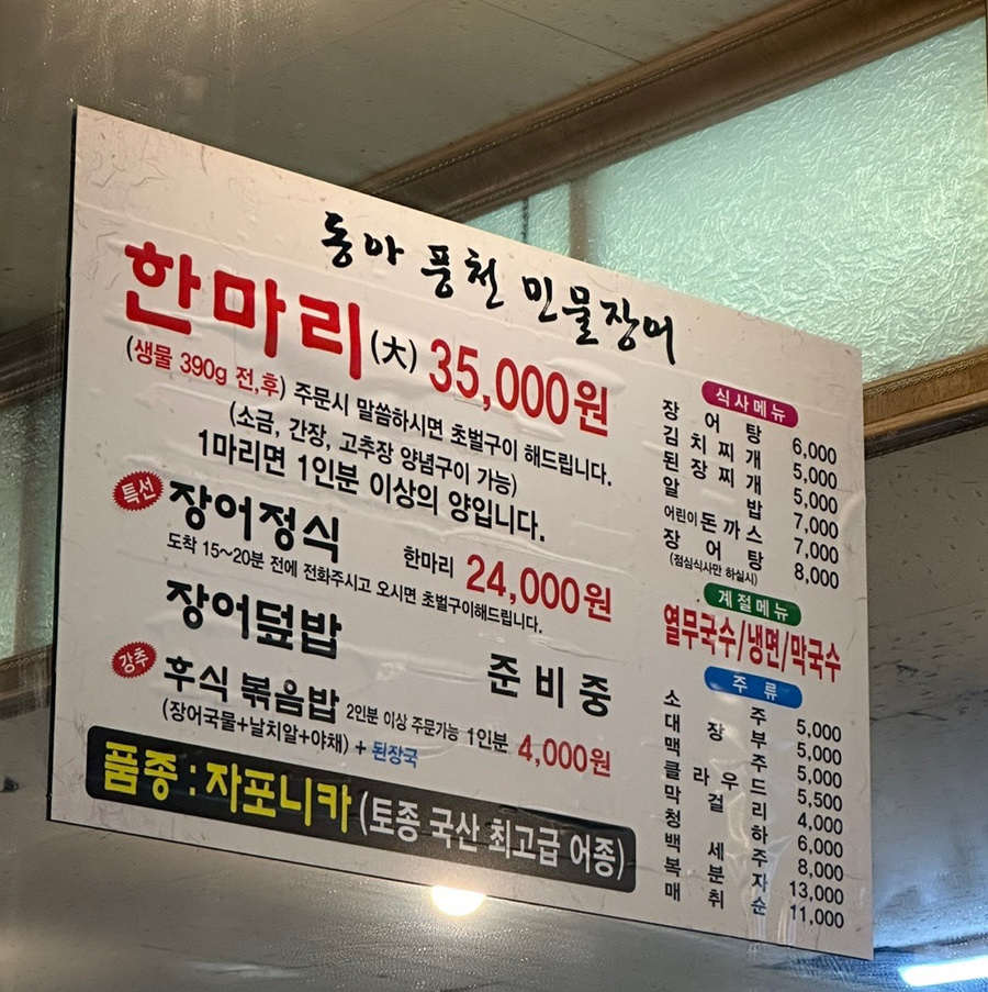 국산장어한마리 이미지