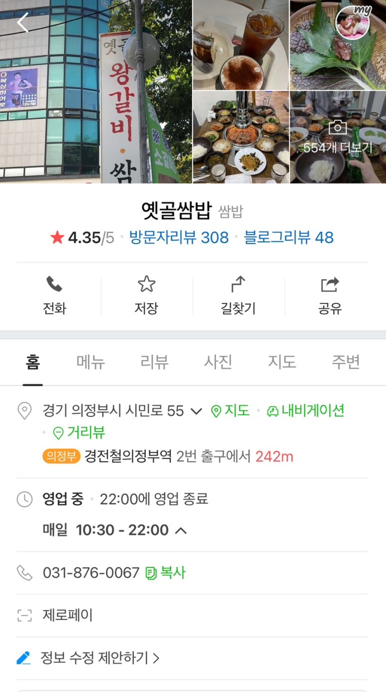 옛골쌈밥 이미지