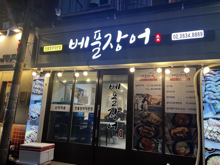 베풀장어 이미지