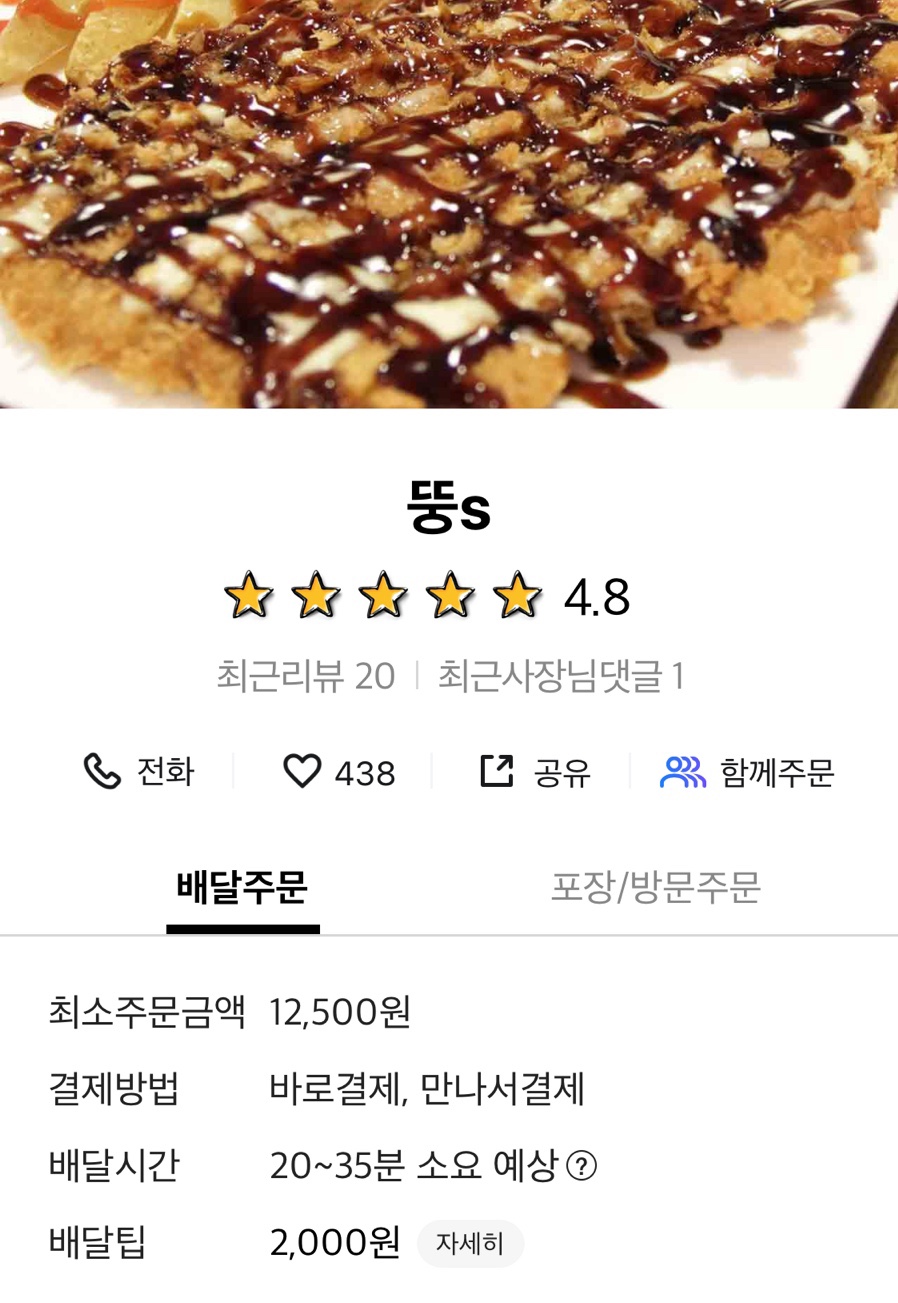 뚱스파스타앤돈까스 이미지