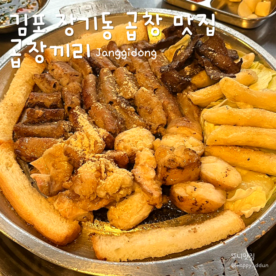곱창끼리 이미지