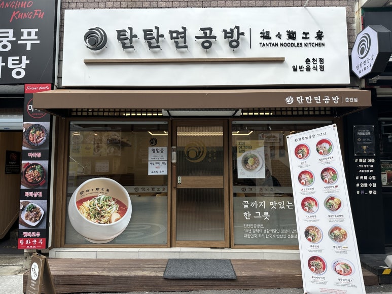 탄탄면공방 이미지