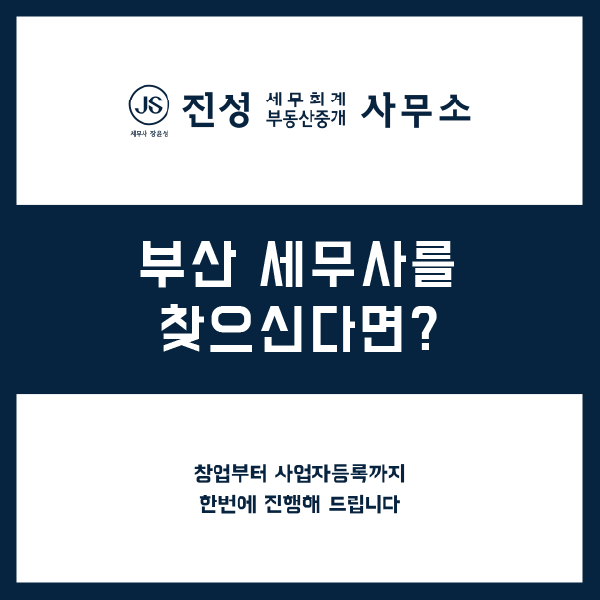 진세무회계사무소 이미지