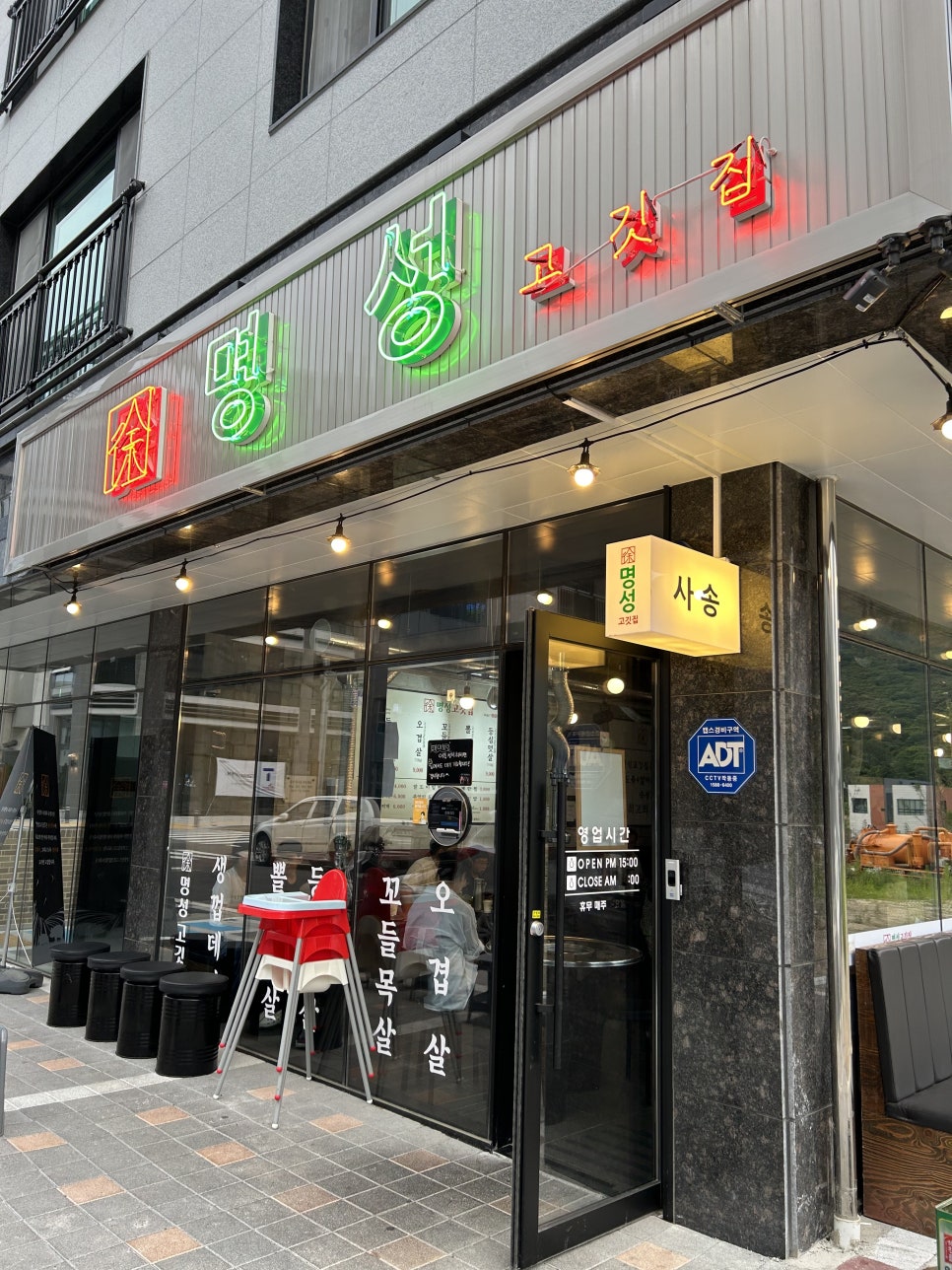 명성고깃집 사송점 이미지
