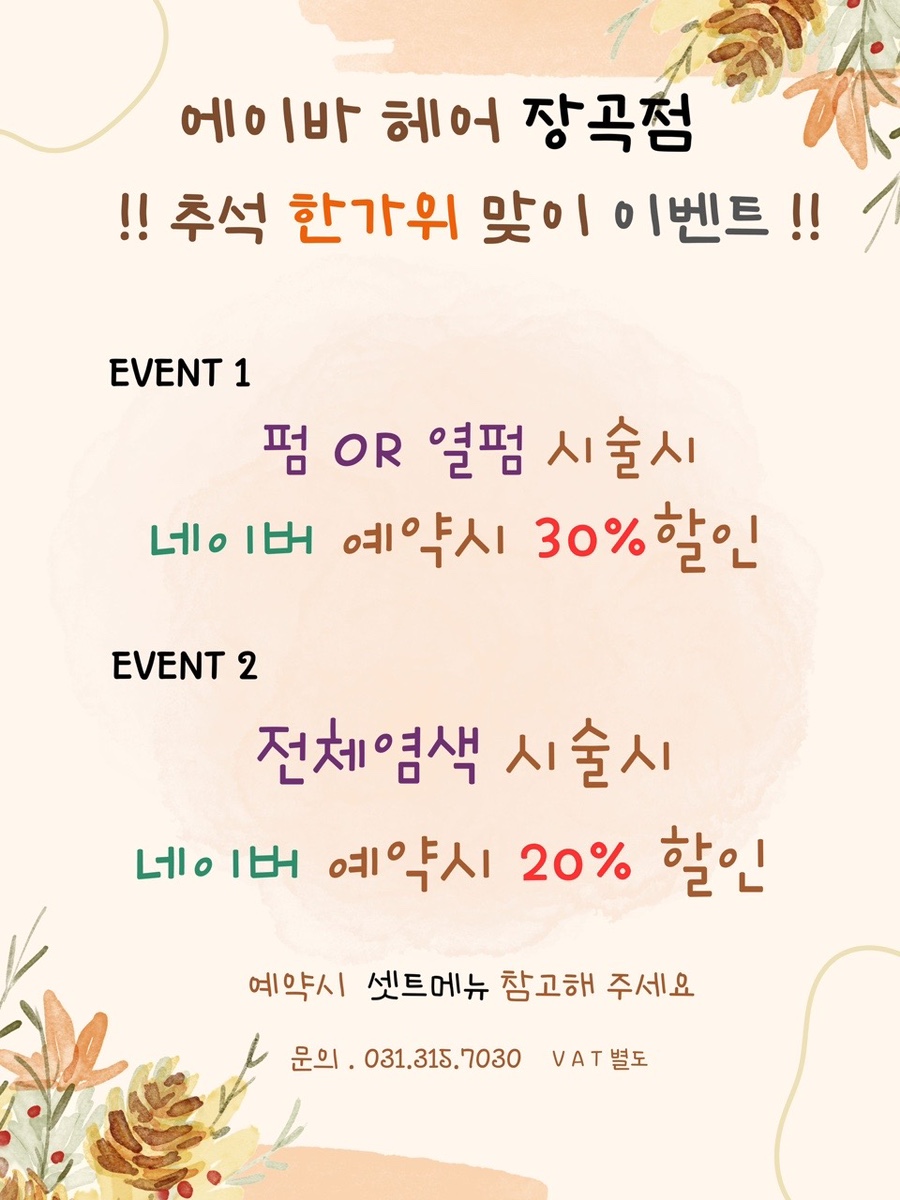 한가위헤어 이미지