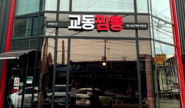 태장교동짬뽕 이미지