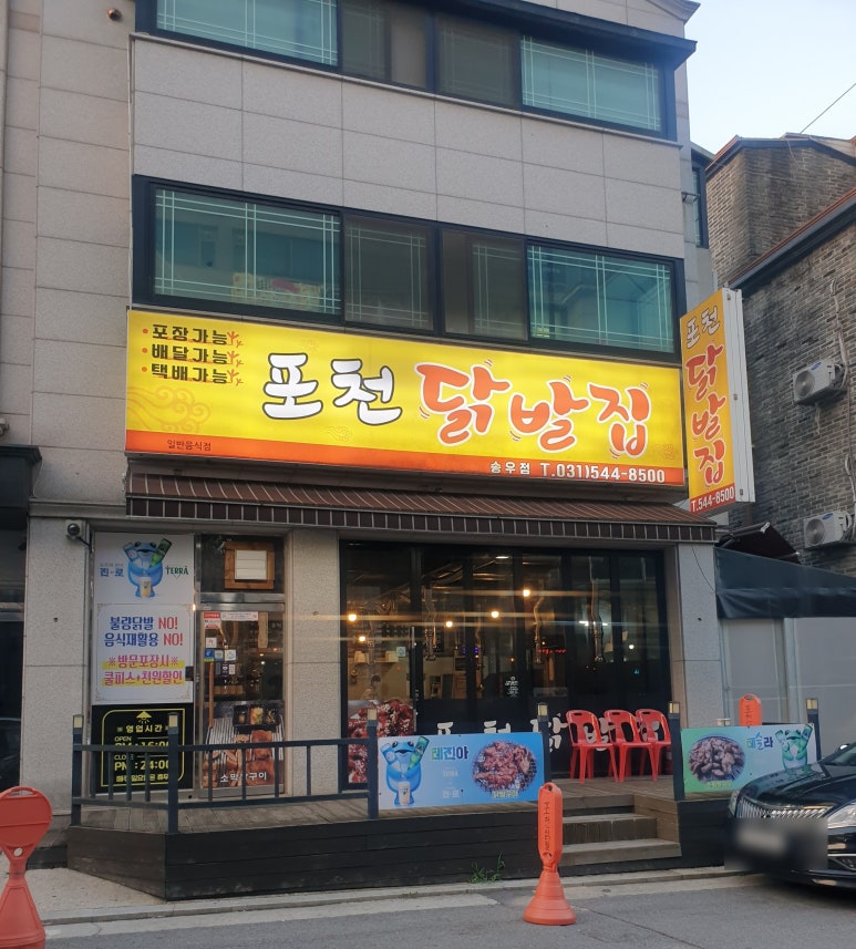 포천닭발집 이미지