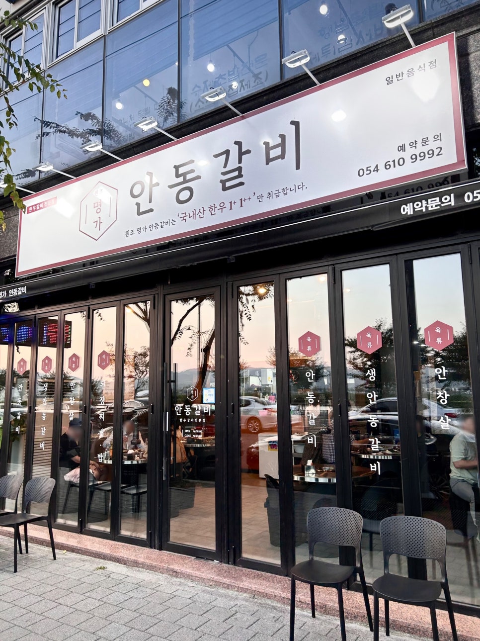 원조명가안동갈비 이미지