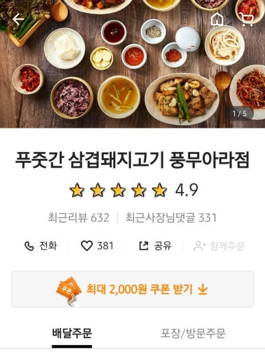 푸줏간삼겹돼지고기배달 이미지