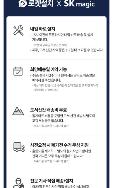 SK매직(주) 이미지
