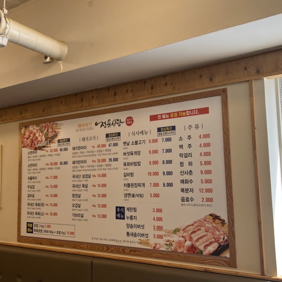 해바라기정육식당부천고강점 이미지