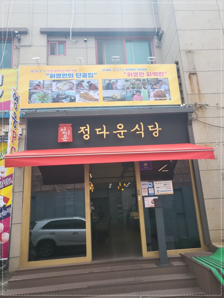 돌산식당 이미지