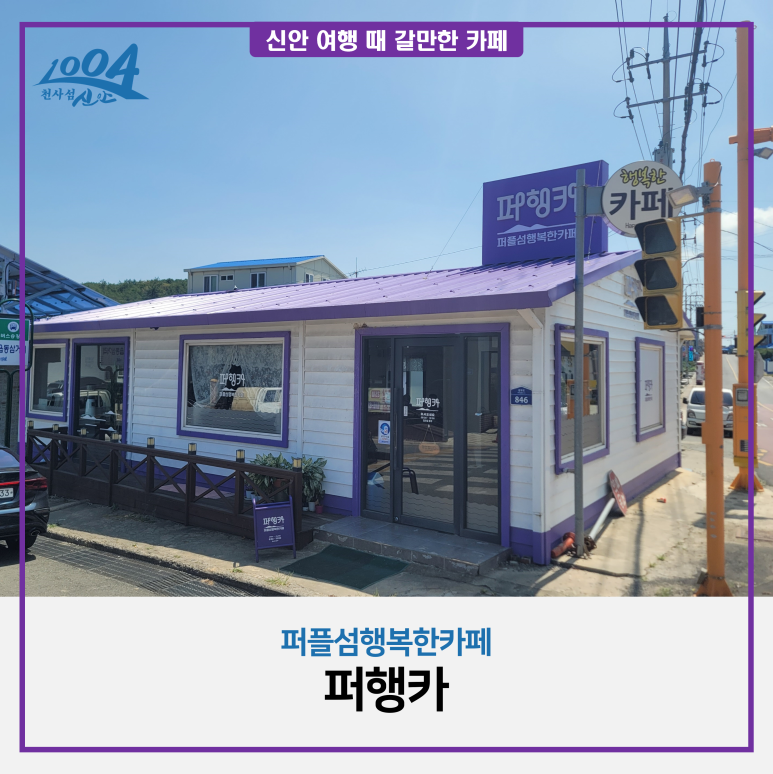 퍼플섬 행복한카페 이미지