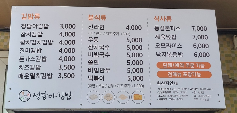 정담아김밥 이미지