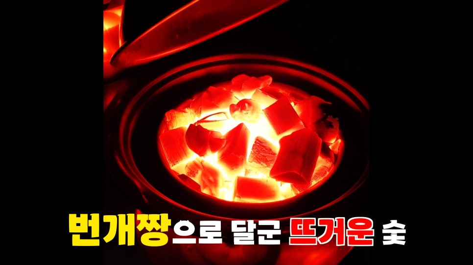 안녕 숯불 이미지