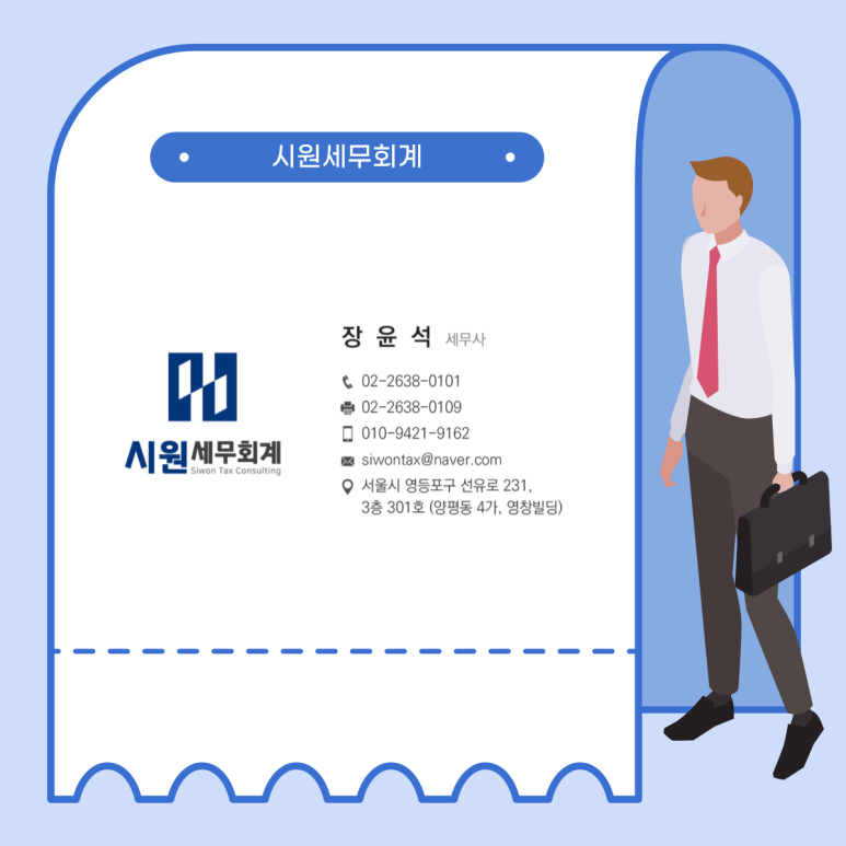 반포세무회계 이미지