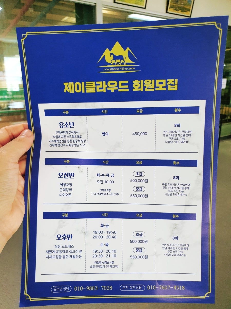 제이클라우드승마센터 이미지