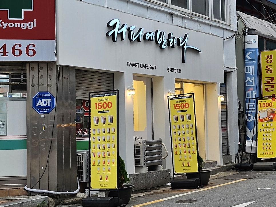 커피에반하다평택 이미지