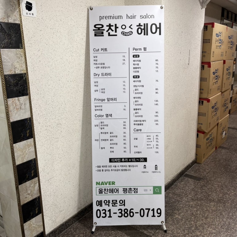 올찬헤어 이미지
