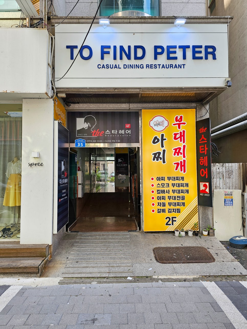 투파인드피터 대전둔산점 이미지