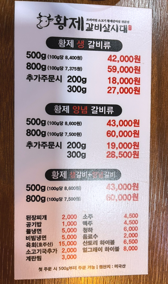 황제갈비살시대재송 이미지