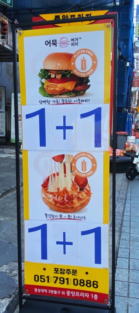 어묵버거;어묵피자 이미지