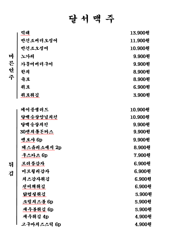 달서맥주 이미지