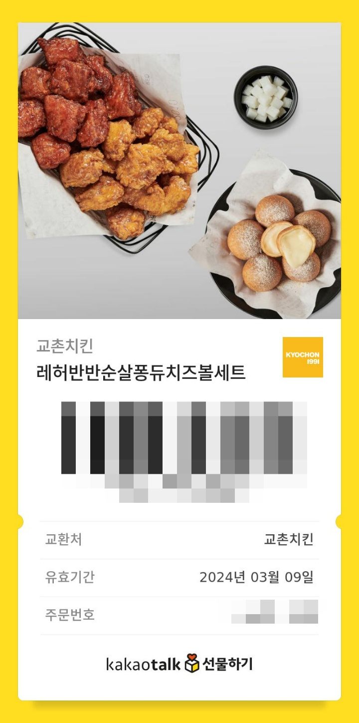 교촌치킨철산 이미지