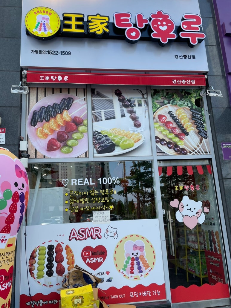 왕가탕후루펜타힐즈점 이미지