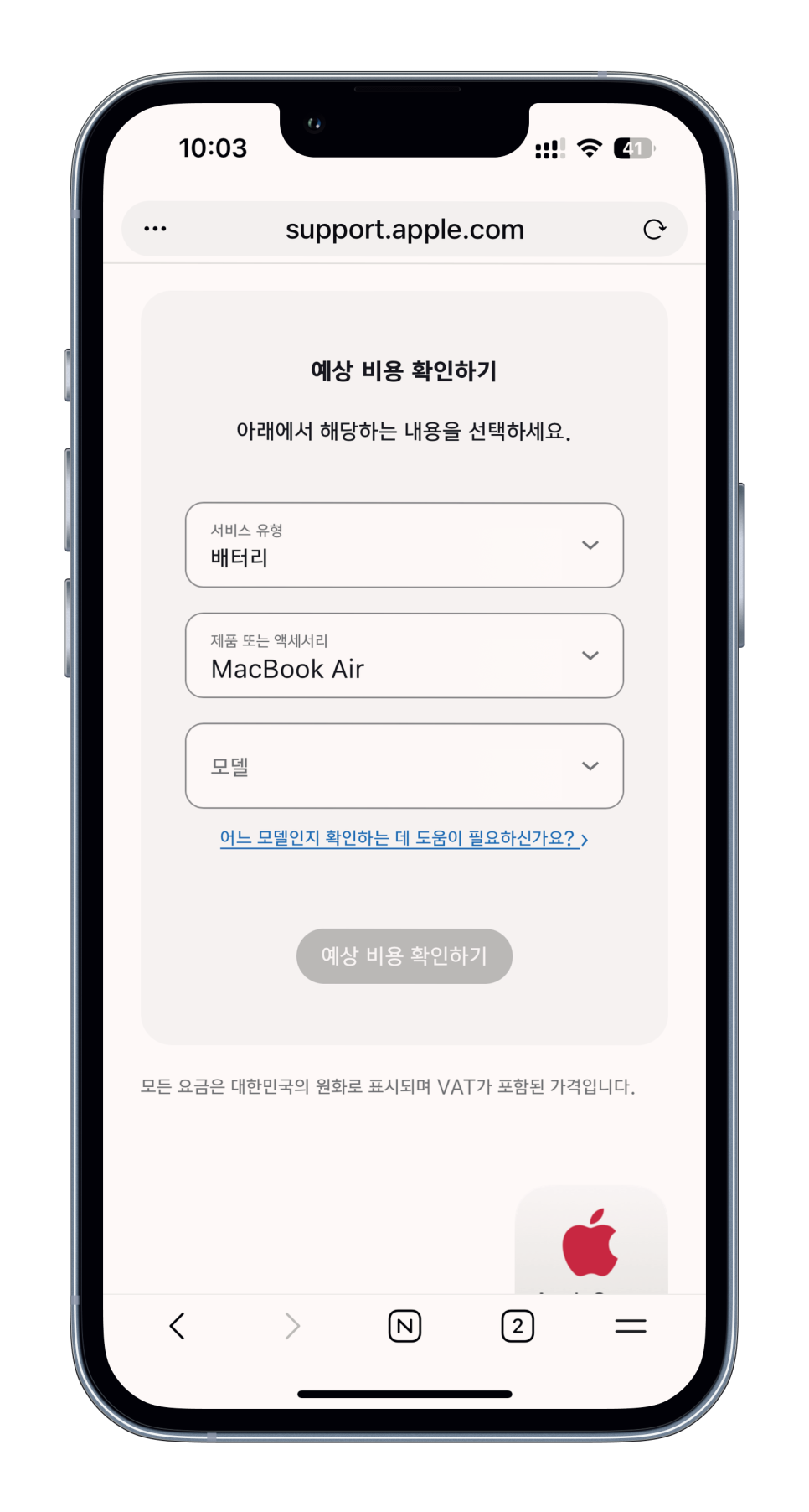 아이폰11아이폰xs아이폰8배터리교체비용 이미지