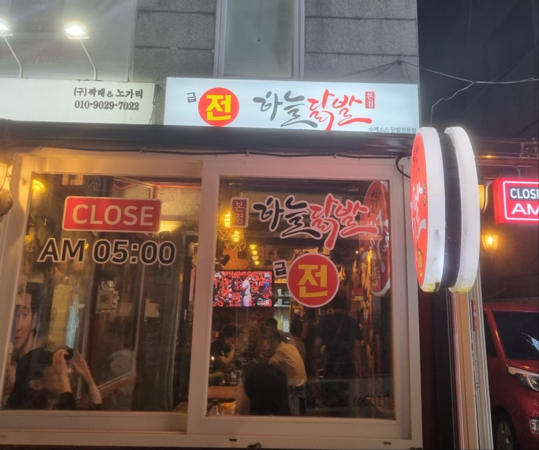 하늘닭발 이미지