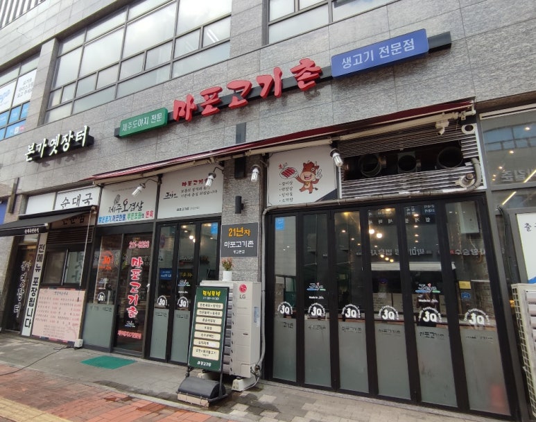 마포고기촌광교 이미지